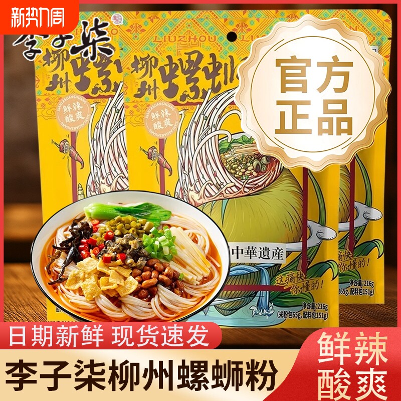 李子柒柳州螺蛳粉216g*1袋正宗广西特产速食方便米线袋装年货节