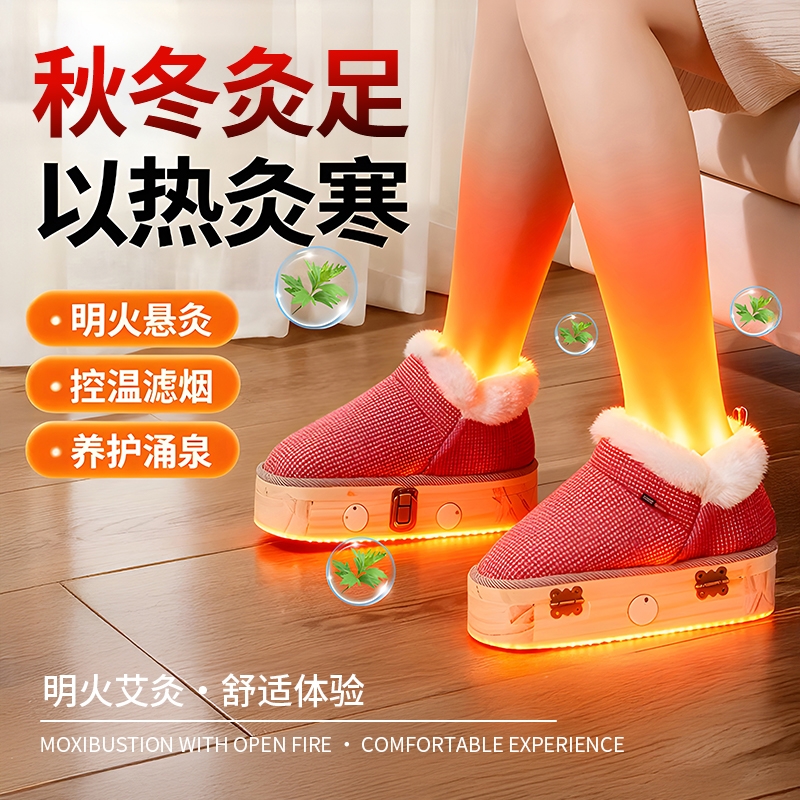 足部热敷艾灸鞋家用行走式