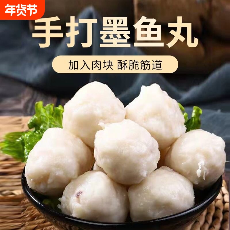 墨鱼丸墨斗丸花枝丸福州鱼丸正宗手打手工火锅丸子食材冷冻批发