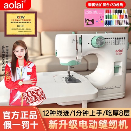 【冠军之选】缝纫机家用电动小型全自动多功能台式老式缝纫锁边机