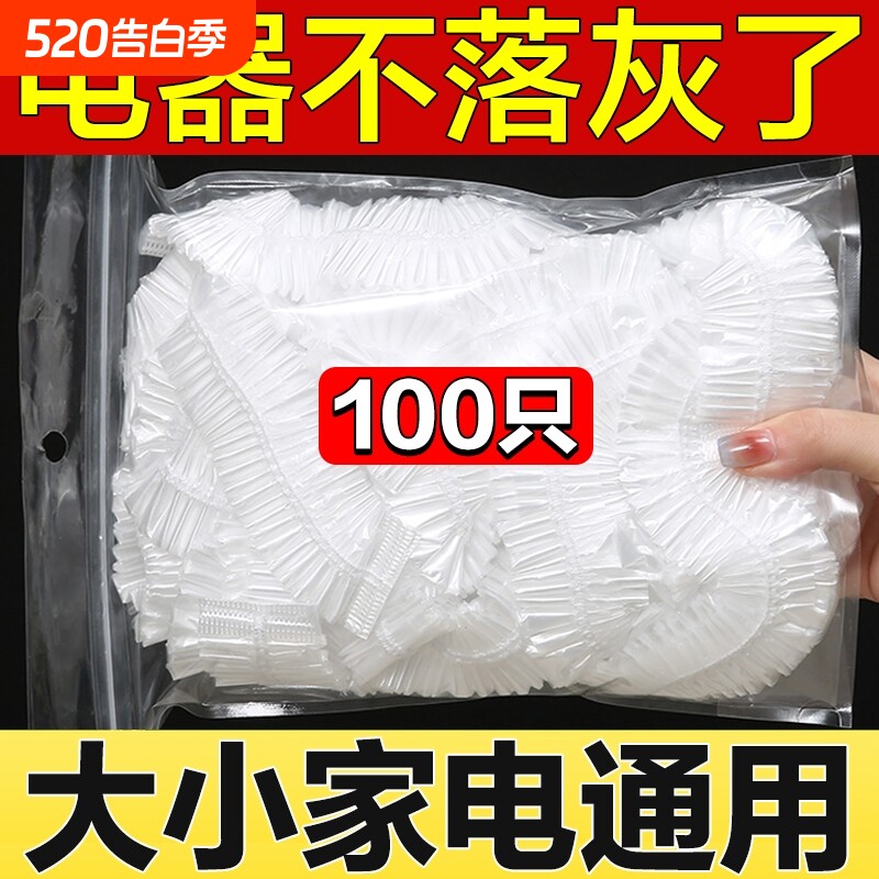全盖一次性防尘罩家用加厚防灰尘电器电饭煲锅塑料透明膜热水器