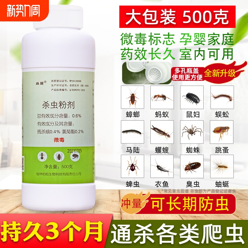 杀虫粉剂马陆衣蚁家用蜈蚣蚂蚁驱药粉蜘蛛驱虫红火蚁户外蜱虫防治