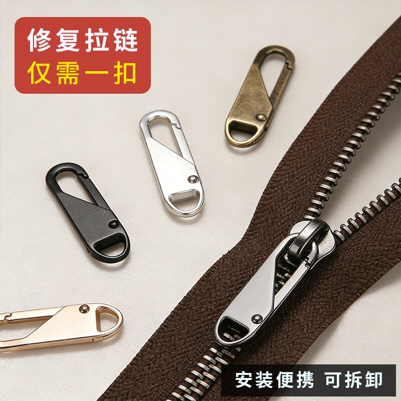 金属拉链头拉片可拆卸修复替换包包通用拉锁拉坠吊坠卡扣衣服配件