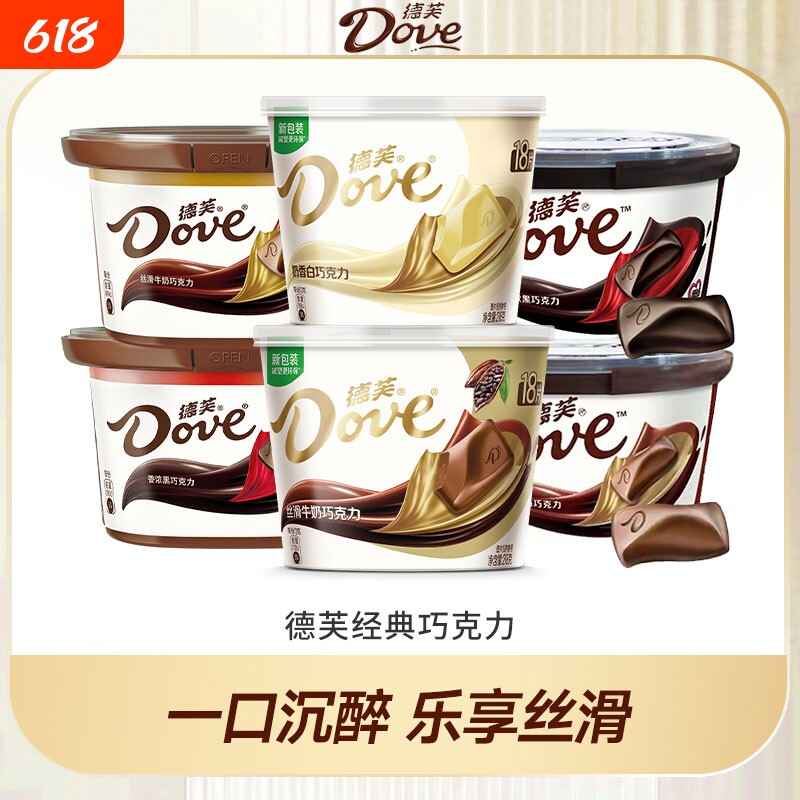 德芙丝滑牛奶巧克力黑巧112g/234g礼盒装零食白巧香浓黑经典碗装