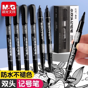 晨光双头记号笔黑色油性防水不褪色美术生粗细勾线笔速干大容量不易掉色高质感细笔画不掉色高颜值美术生专用