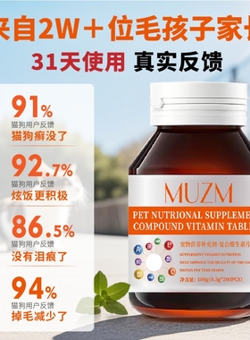 沐掌门复合维生素片美毛护肤猫咪狗狗高免疫防掉毛营养片维生素b