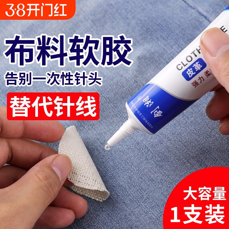 衣服胶水专用胶logo的胶沾服装标志鞋垫破洞布用胶布艺专用软胶修