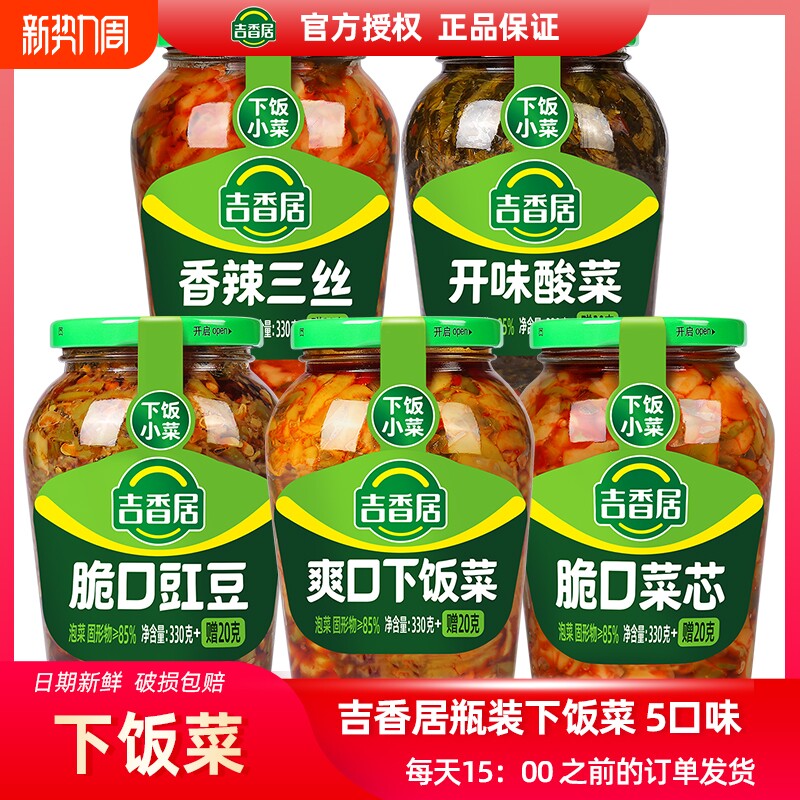 吉香居下饭菜350g瓶装榨菜芯酸菜酸豆角咸菜四川泡菜豇豆麻辣源头