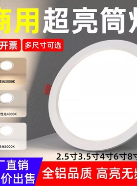 嵌入式筒灯led超亮天花灯超薄商铺洞灯工程商用大功率服装店孔灯