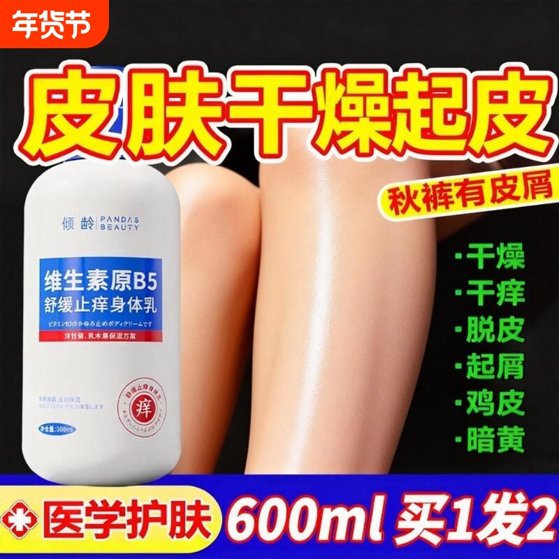 维生素B5身体乳保湿滋润秋冬男女士婴儿童皮肤干燥全身痒起皮正品