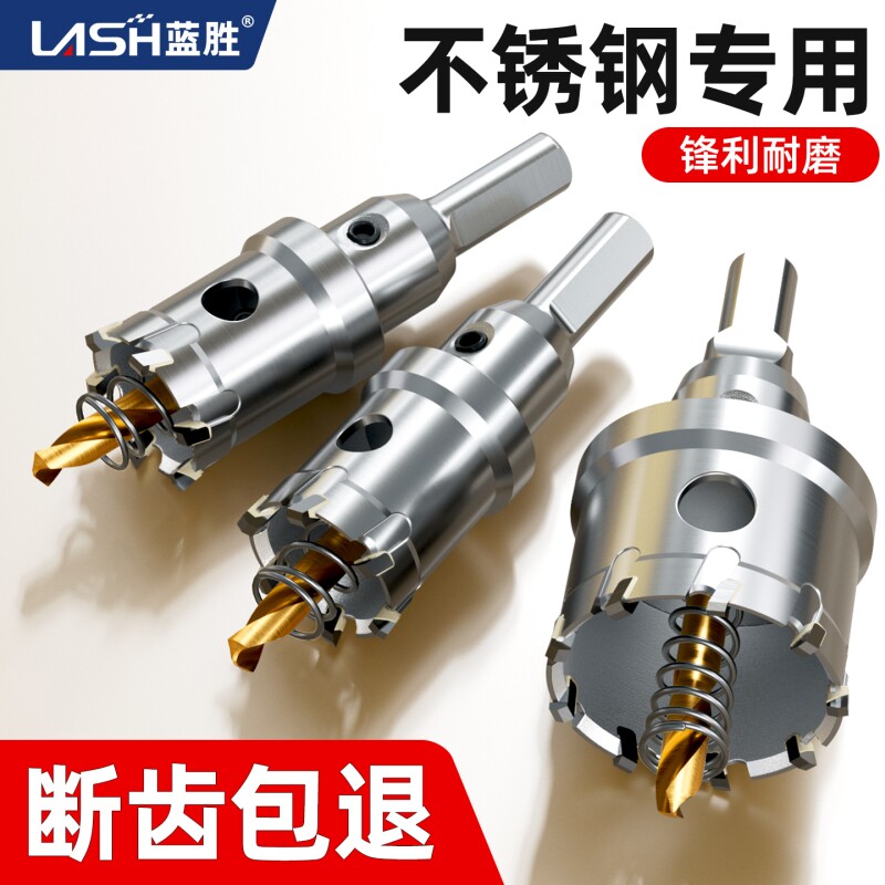 蓝胜不锈钢开孔器钻头金属专用开孔神器合金扩孔器六角柄电钻钻孔