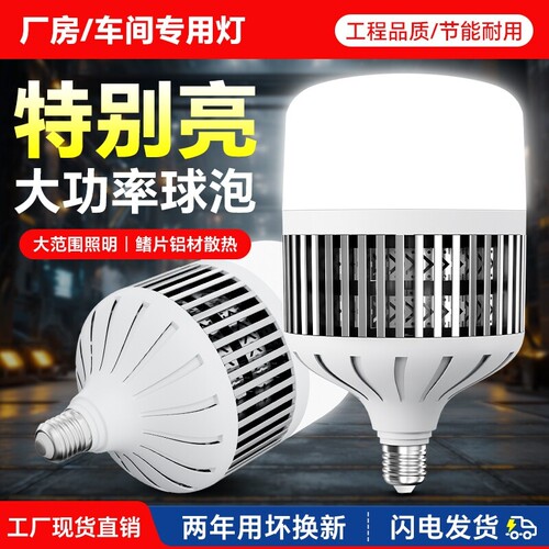 led灯泡E27螺口超亮车间节能灯大功率厂房强光散球泡照明灯芯特亮