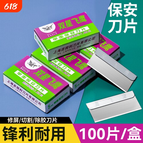 耐用装小号超薄单面刀片 高硬度锋利工业用100片一盒高碳钢刀片