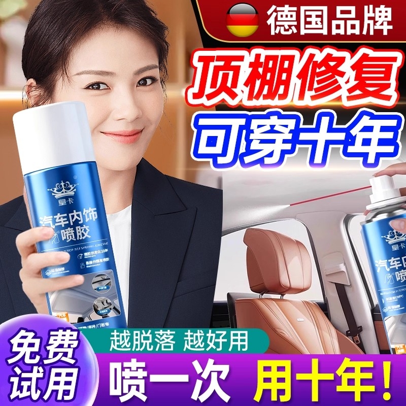 汽车内饰顶棚布脱落修复胶水免拆车顶海绵天窗布强力粘小车门板皮固定专用自粘耐高温喷胶改装翻新车用装饰胶