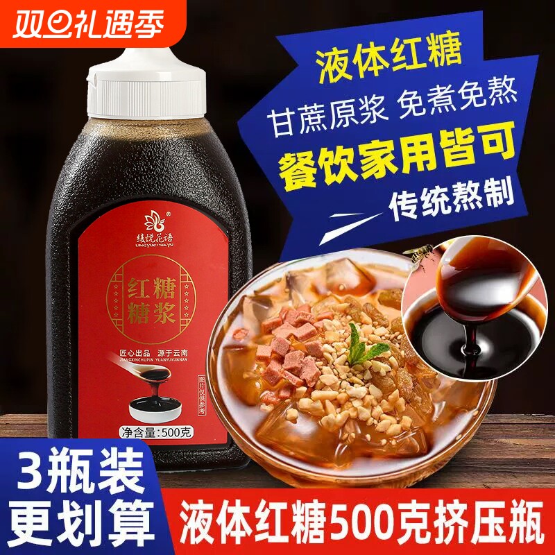 液体红糖糖浆冰粉糍粑凉糕凉虾