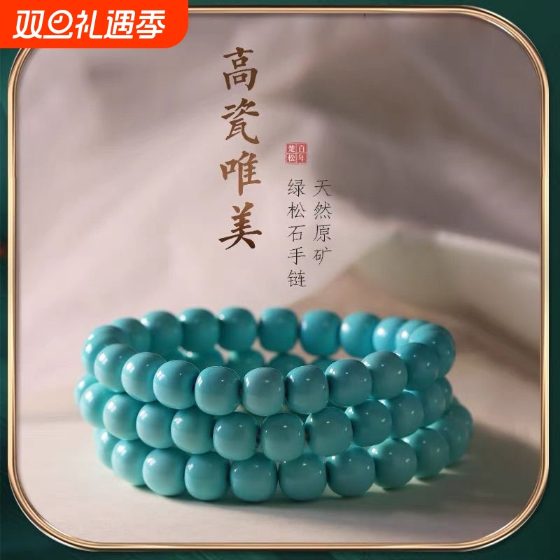 天然原矿高瓷绿松石108圆珠老型珠小米珠念珠手串项链情侣DIY配件