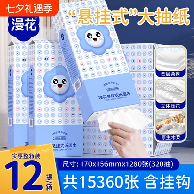漫花大包纸巾抽纸家用实惠装大尺