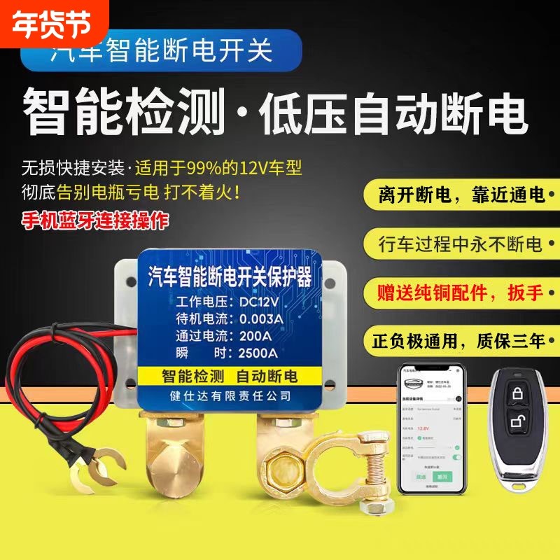 汽车电瓶断电开关遥控自动断电器防亏电漏电保护器智能电源总开关,汽车零部件/养护/美容/维保,电瓶搭火线,淘宝优惠券,粉丝福利购,淘宝优惠卷