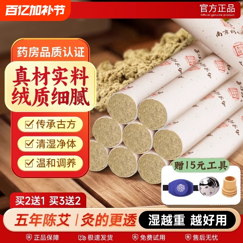 金艾条南京同仁堂艾条十年陈艾灸柱正品盒官方旗舰店艾柱医院经络
