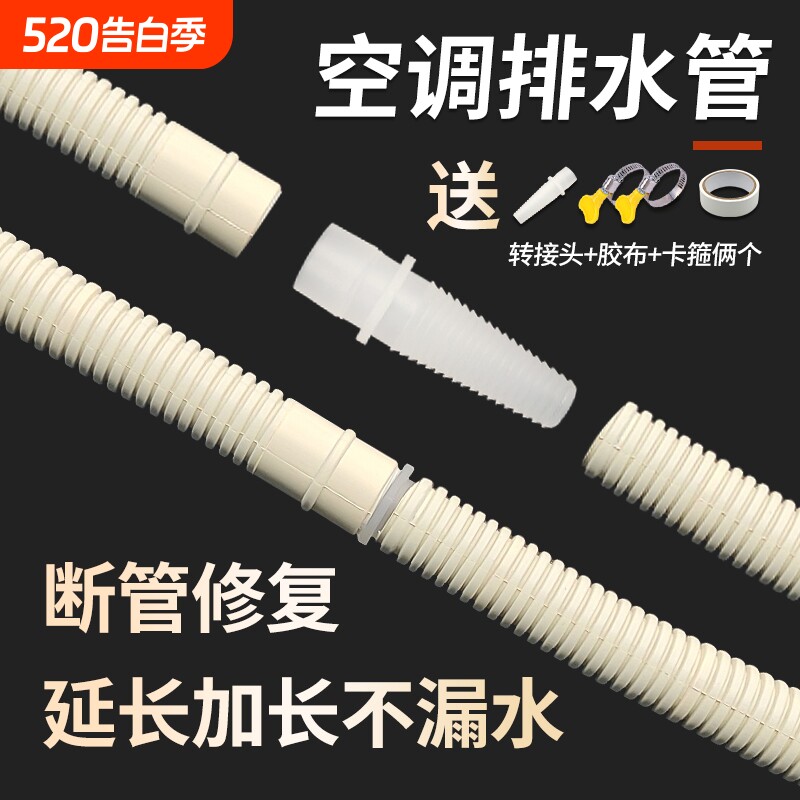 空调排水管外机连接管加厚抗老化延长管加长专用接头水龙头进水管