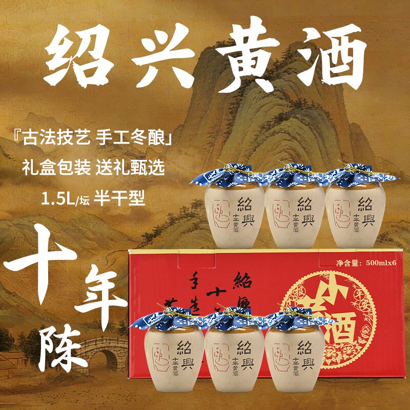 绍兴黄酒十年花雕酒500ml*6坛原浆老酒礼盒坛装送礼整箱陈酿酿