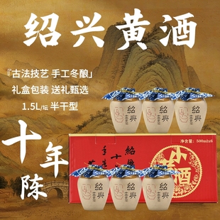 绍兴黄酒十年花雕酒500ml*6坛原浆老酒礼盒坛装送礼整箱陈酿酿酒