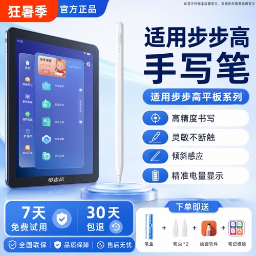步步高学习机触屏笔B7适用