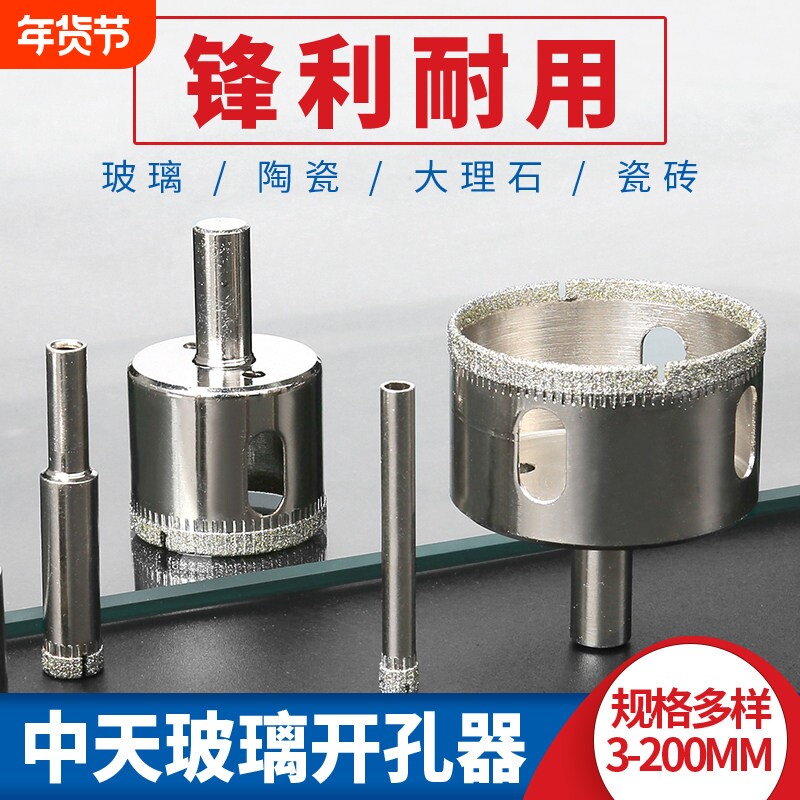 天中天玻璃开孔器钻瓷砖用钻头大理石打孔神器转头磁砖钻孔电钻