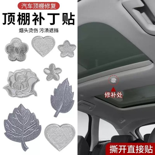 汽车内饰棚布修补布贴车顶烟头烟洞修复自粘无痕补丁贴纸顶棚灰色