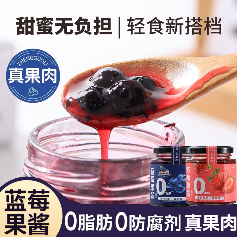 草莓蓝莓百香果果酱玻璃罐装