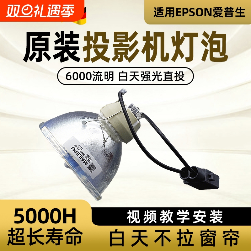 适用于爱普生投影机灯泡