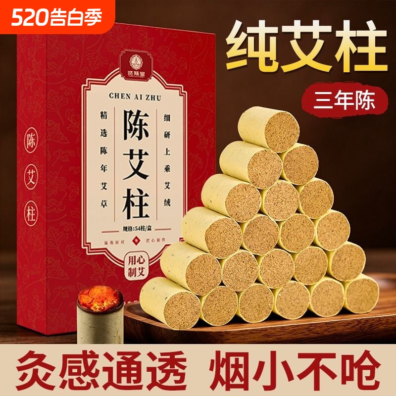 艾条艾柱短艾灸柱正品三年陈纯艾草绒条艾灸盒随身灸官方旗舰店