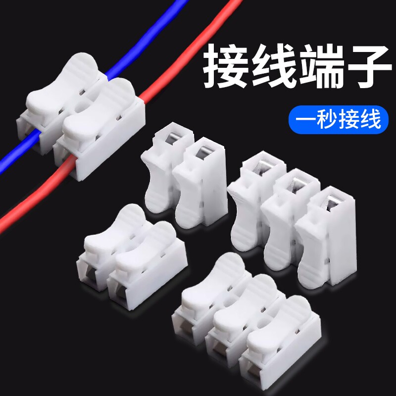 快速接线端子按压式连接器快接头筒灯柱对接器卡扣夹子并线器