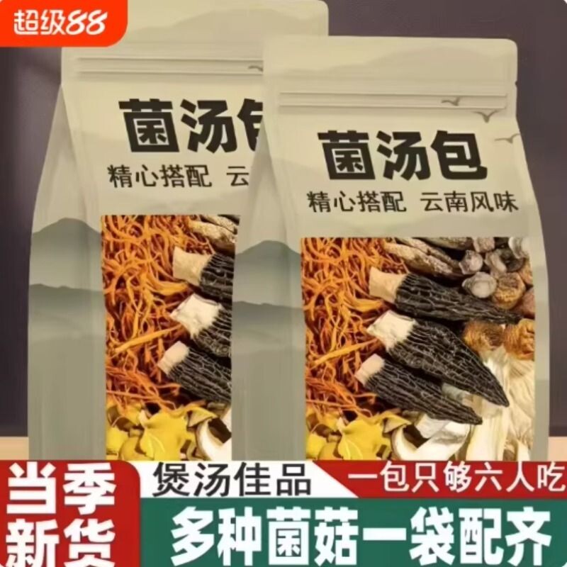 云南菌菇汤包干货七彩蘑菇汤野生菌子松茸煲汤食材羊肚菌菌汤炖汤