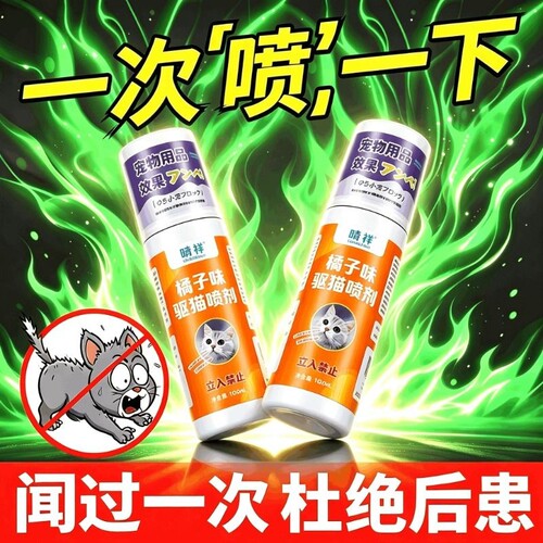 驱猫室外长效驱猫药专业除赶神器汽车专用强力防野猫禁区宠物止吠