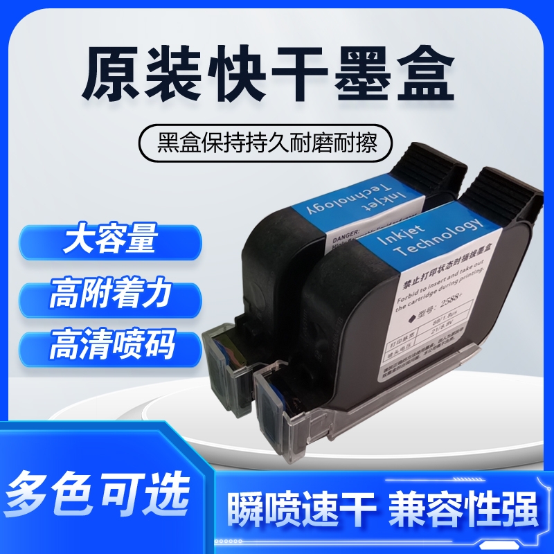 手持喷码机墨盒2588通用
