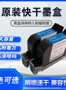 进口手持喷码机墨盒2588通用快干适用于惠普W3T10B-2590陆宝顾晨950中敏js10/12m/m127k/1704k在线打码机喷头