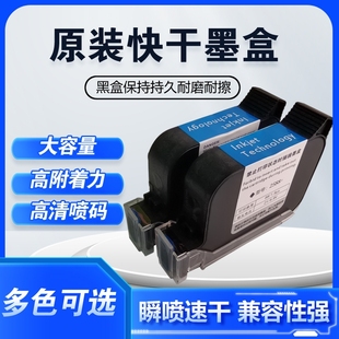 机墨盒2588通用快干适用于惠普W3T10B 1704k在线打码 2590陆宝顾晨950中敏js10 m127k 机喷头 12m 进口手持喷码