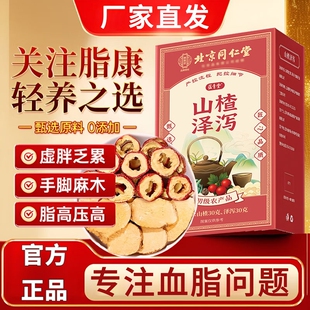 山楂泽泻茶官方正品降血软脂山楂茶甘油三酯中药材官方旗舰店养生