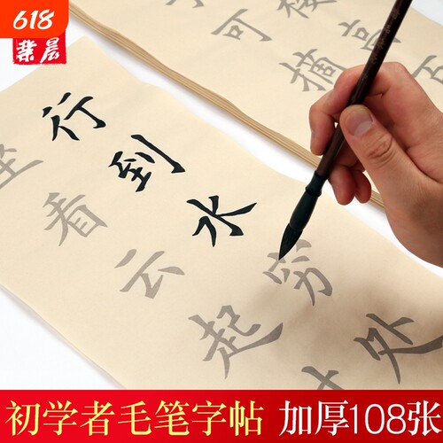 初学者毛笔字帖入门临摹帖仿古宣纸描红书法作品纸楷书专用纸唐诗宋词108张中楷软笔练字纸练习诗词墨汁小楷