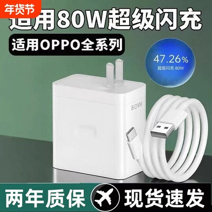 【官方正品】适用oppo原80W快充充电器头findx8/7手机Reno5pro+真我typec数据线超级闪充Nove8头A58快充原装