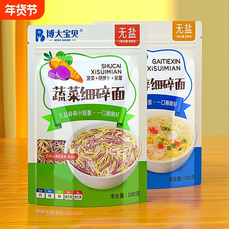 博大无盐细碎面儿童面条碎碎面无添加食盐蔬菜钙铁锌细面食多口味,粮油调味/速食/干货/烘焙,面条/挂面（无料包）,淘宝优惠券,粉丝福利购,淘宝优惠卷