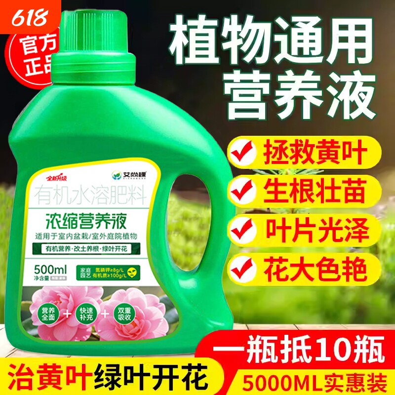 营养液植物通用型花肥发财树富贵竹绿萝水培盆栽花卉养花肥料室内