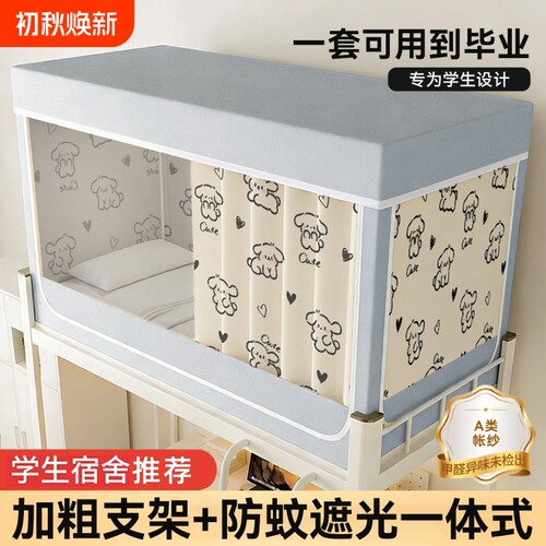 【学姐推荐】宿舍全包床帘蚊帐