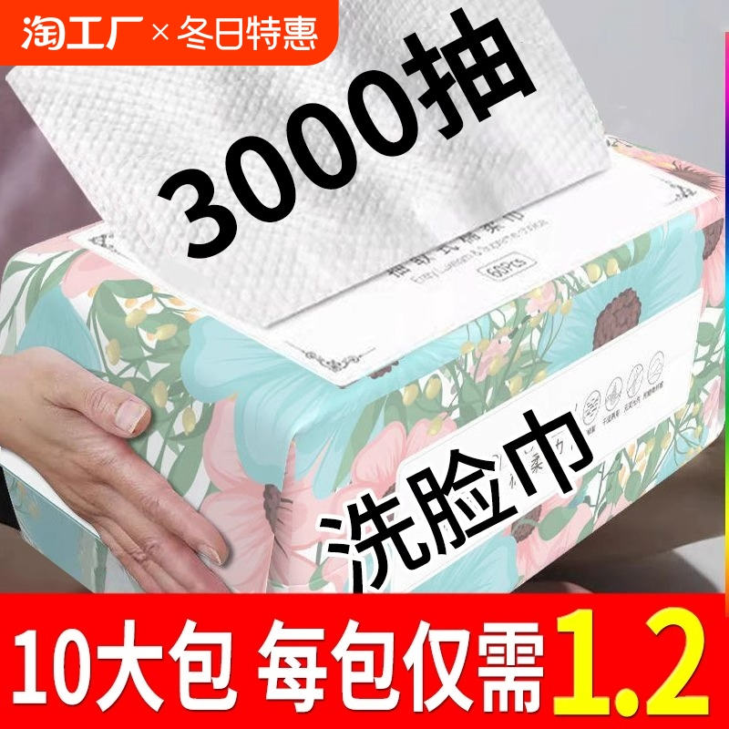 洗脸巾一次性抽取式棉柔巾干湿两用擦脸巾加厚洁面巾孕产化妆便携