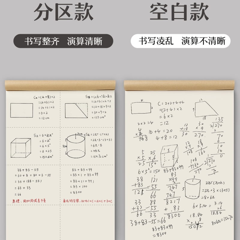 考研专用数学加厚分区草稿纸