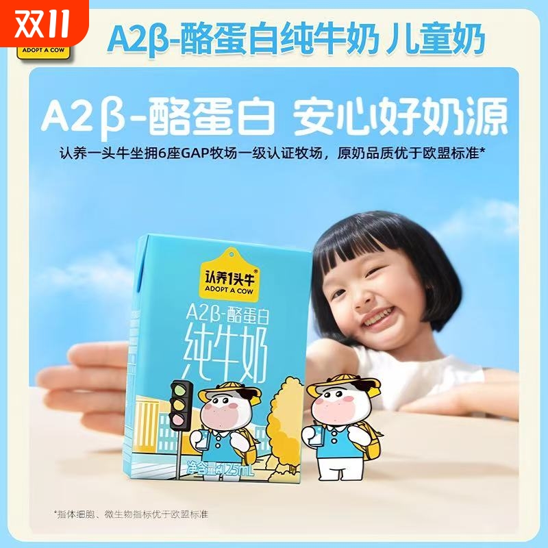 认养一头牛A2β-酪蛋白儿童牛奶125ml*12盒纯牛奶整箱7月产
