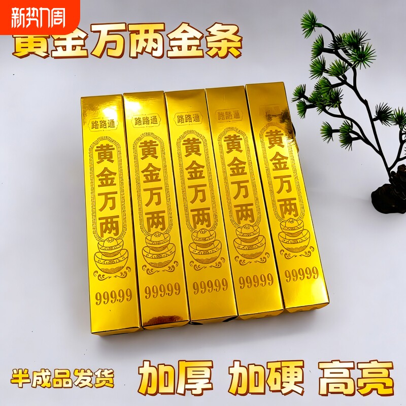 高亮大号黄金万两半成品金条金砖硬卡折叠免粘清明十月一春节用品一桶