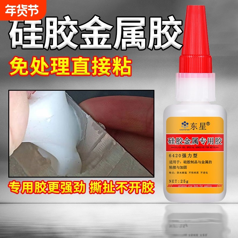 硅胶粘金属专用胶水沾橡胶不锈钢TPE表带运动手环塑料手机壳防水粘接,文具电教/文化用品/商务用品,胶水,淘宝优惠券,粉丝福利购,淘宝优惠卷