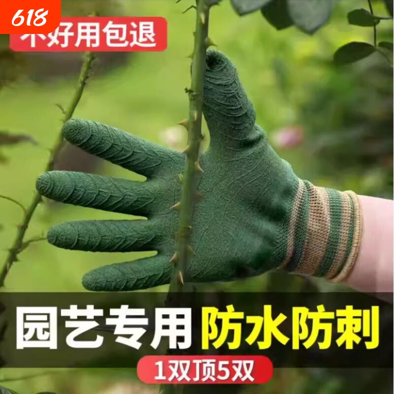 园艺手套防滑防水月季防扎耐磨捡板栗花艺师园林种植种花园丁专用